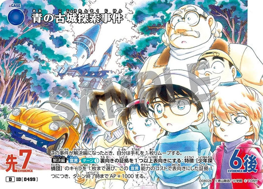 CT-D08-0499- The Old Blue Castle Investigation Case 青の古城探索事件