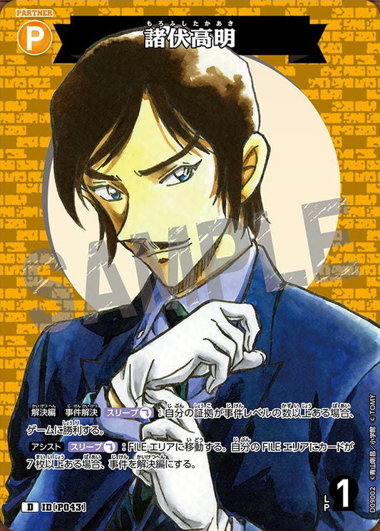 CT-D09-P043- Takaaki Morofushi 諸伏高明