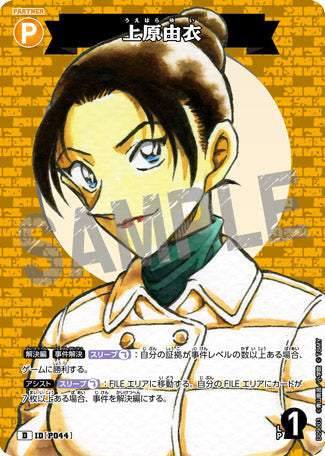 CT-D09-P044- Yui Uehara 上原由衣