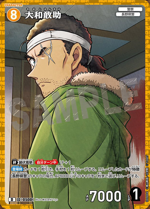 CT-D09-0500- Kansuke Yamato 大和敢助 (Alt Art / 異畫)
