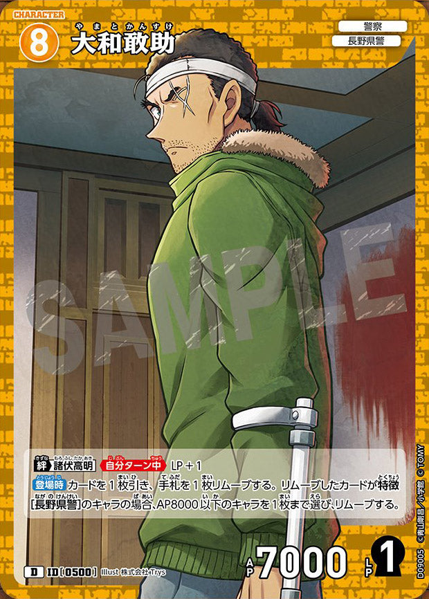CT-D09-0500- Kansuke Yamato 大和敢助