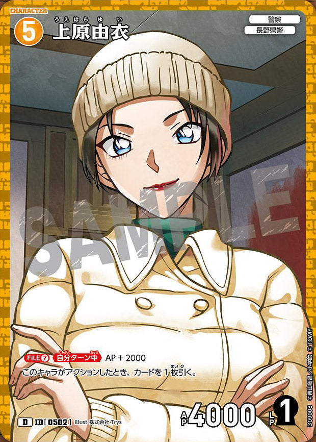 CT-D09-0502- Yui Uehara 上原由衣 (Alt Art / 異畫)