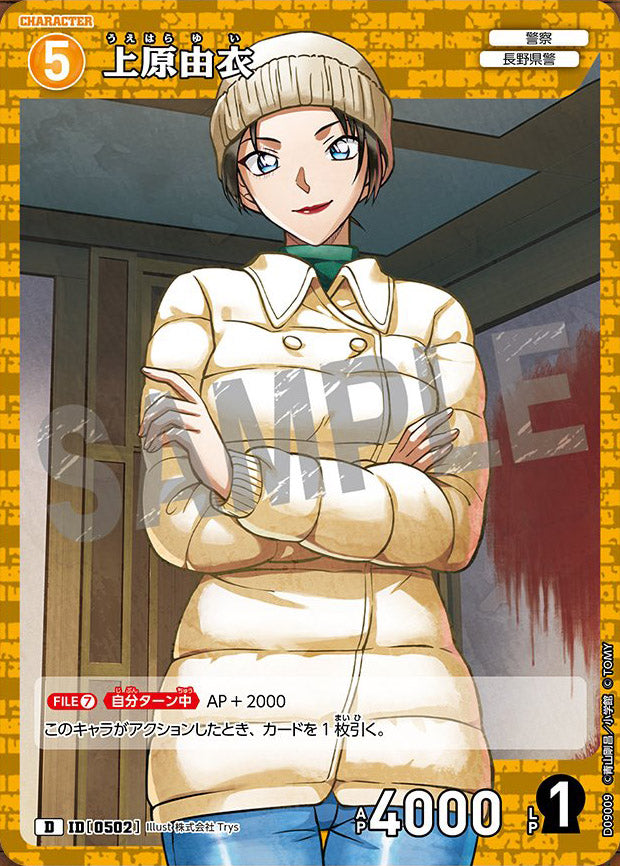 CT-D09-0502- Yui Uehara 上原由衣