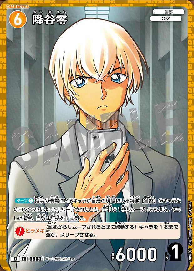 CT-D09-0503- Rei Furuya 降谷零 (Alt Art / 異畫)