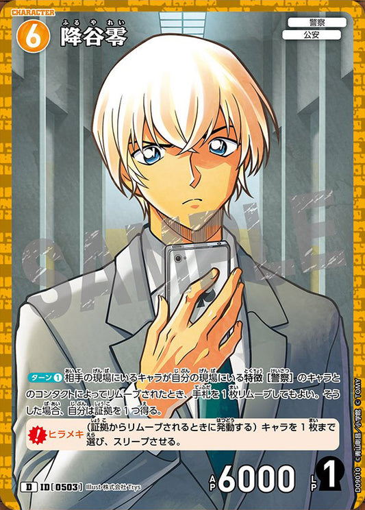 CT-D09-0503- Rei Furuya 降谷零 (Alt Art / 異畫)
