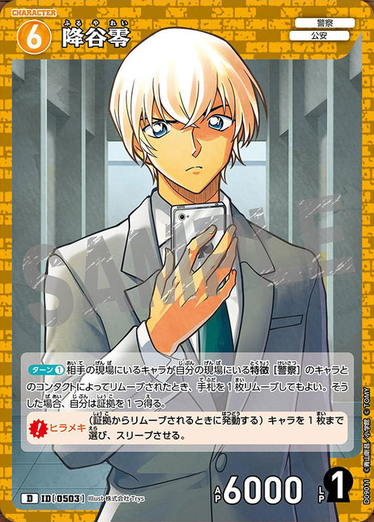 CT-D09-0503- Rei Furuya 降谷零