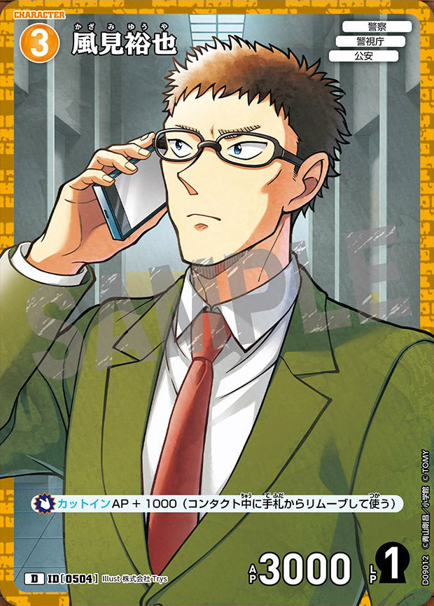 CT-D09-0504-Yuya Kazami 風見裕也 (Alt Art / 異畫)