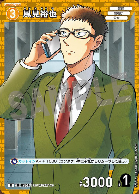 CT-D09-0504-Yuya Kazami 風見裕也