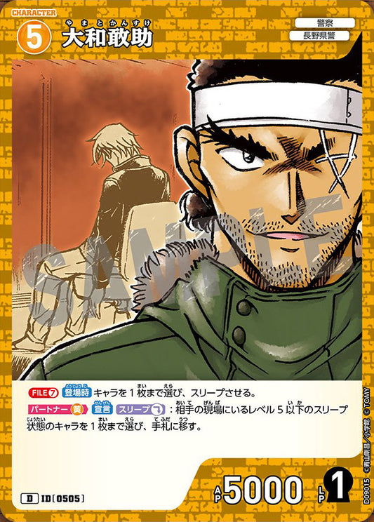 CT-D09-0505-Kansuke Yamato 大和敢助