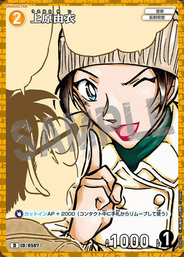 CT-D09-0507- Yui Uehara 上原由衣 (Alt Art / 異畫)