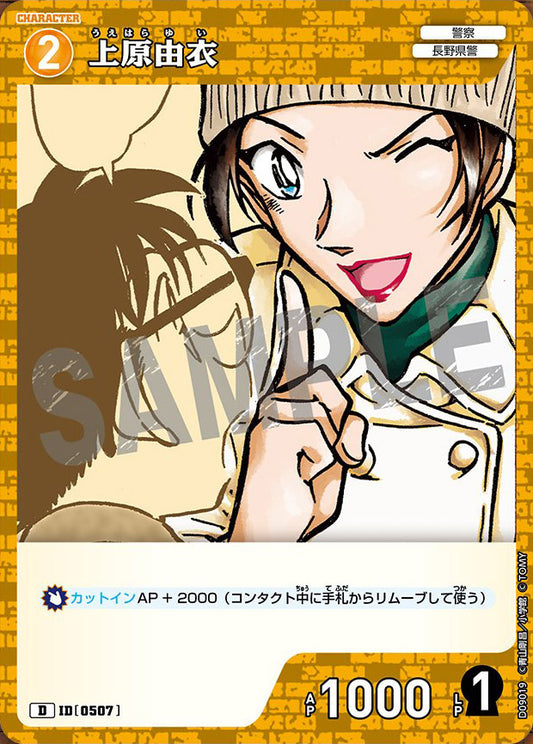 CT-D09-0507- Yui Uehara 上原由衣