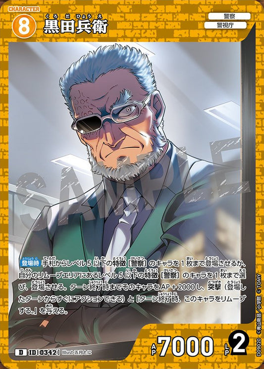 CT-D09-0342- Hyoue Kuroda 黒田兵衛