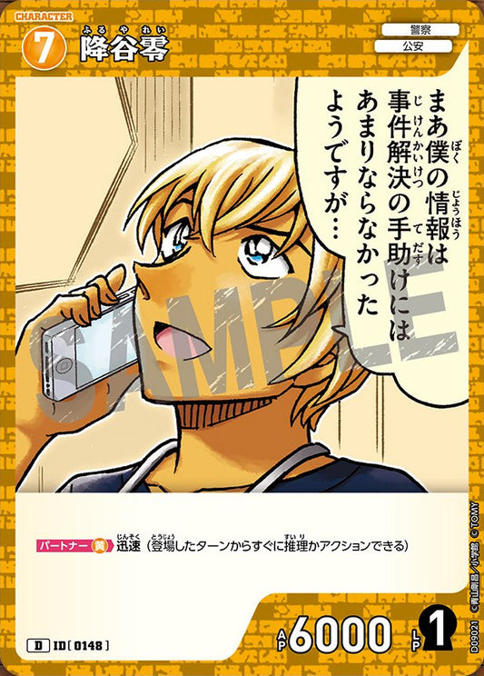 CT-D09-0148- Rei Furuya 降谷零