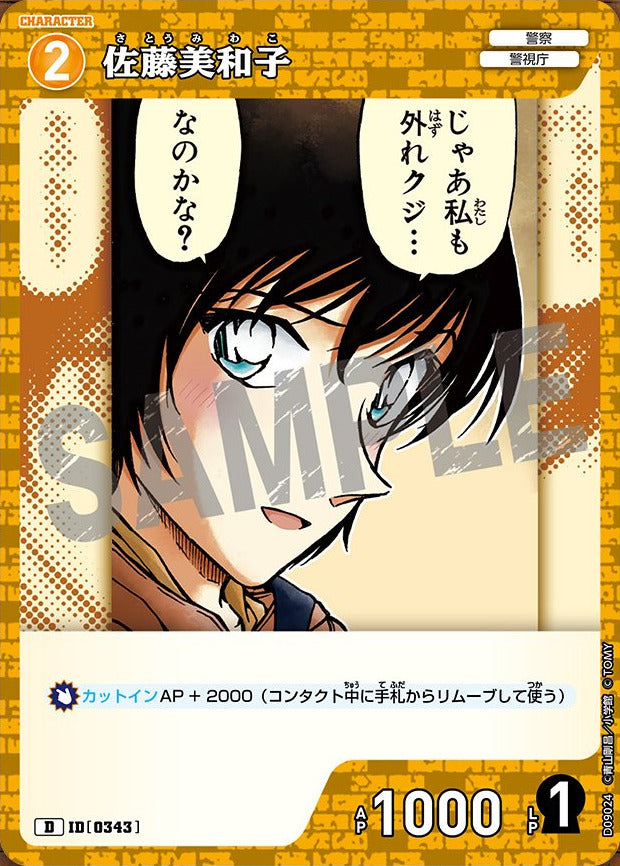 CT-D09-0343- Miwako Sato 佐藤美和子