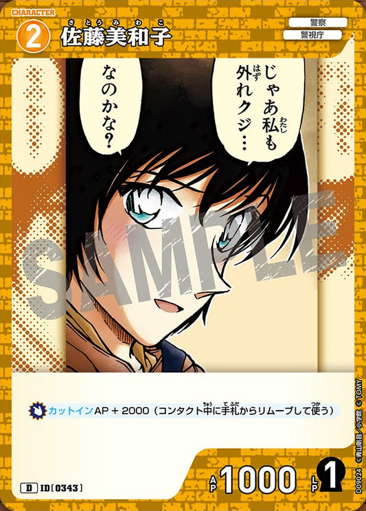 CT-D09-0343- Miwako Sato 佐藤美和子