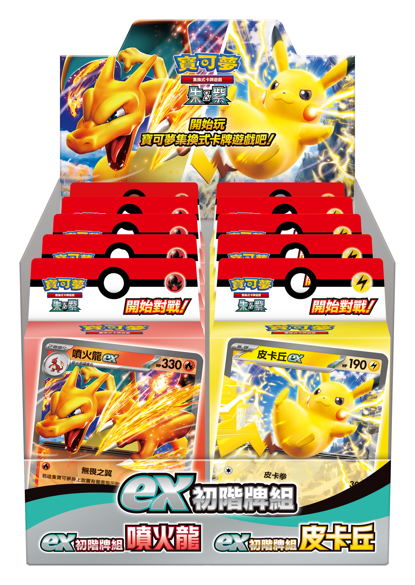 [Pre-Order] 寶可夢集換式卡牌遊戲 朱&紫 ex初階牌組 噴火龍 SVQL + 皮卡丘 SVQP