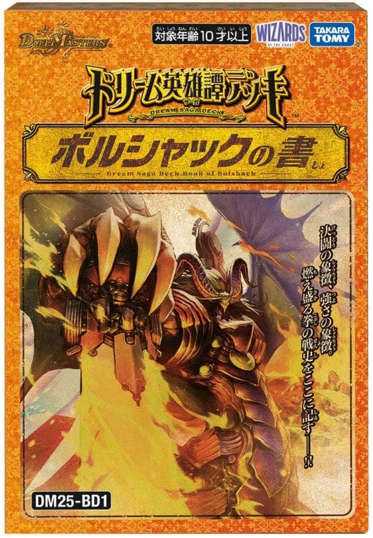DM25-BD1 Dream Deck Vol.1