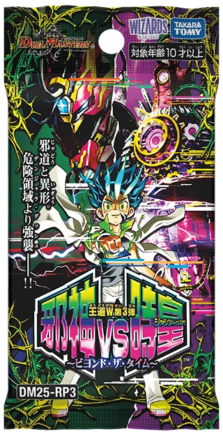 Duel Masters DM25-RP3