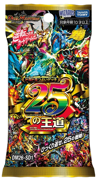 [DM26-SD1] デュエル・マスターズTCG ドキドキつよいデッキ 25の王道