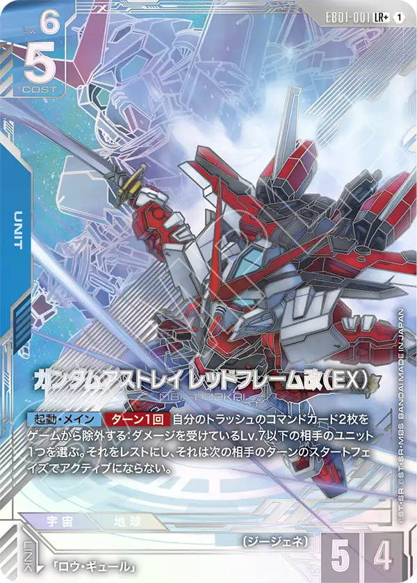 EB01-001 Gundam Astray Red Frame Custom (EX) 異端高達紅色機改（EX）(Alt Art)(異畫)