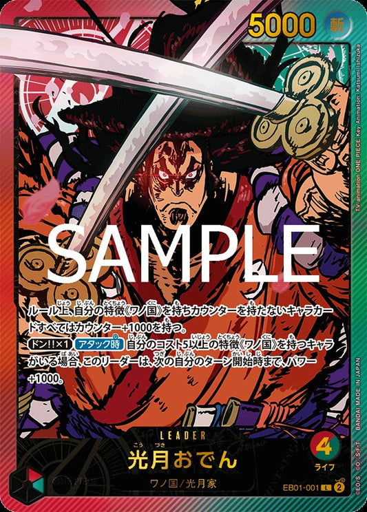 EB01-001 Kouzuki Oden 光月御田 (Alt Art / 異畫)