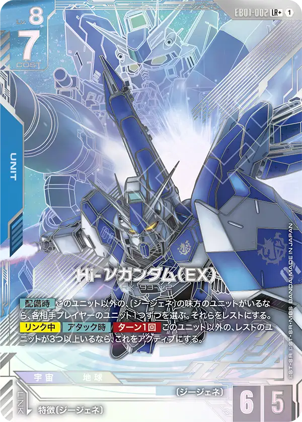 EB01-002 Hi-Nu Gundam (EX) Hi-ν高達（EX）(Alt Art)(異畫)
