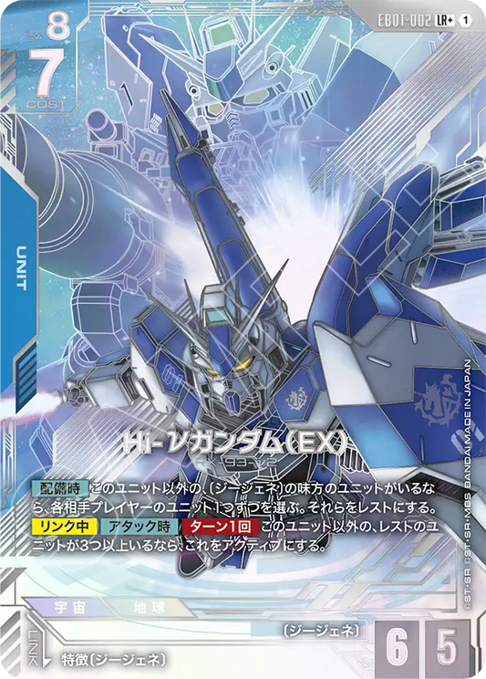 EB01-002 Hi-Nu Gundam (EX) Hi-ν高達（EX）(Alt Art)(異畫)