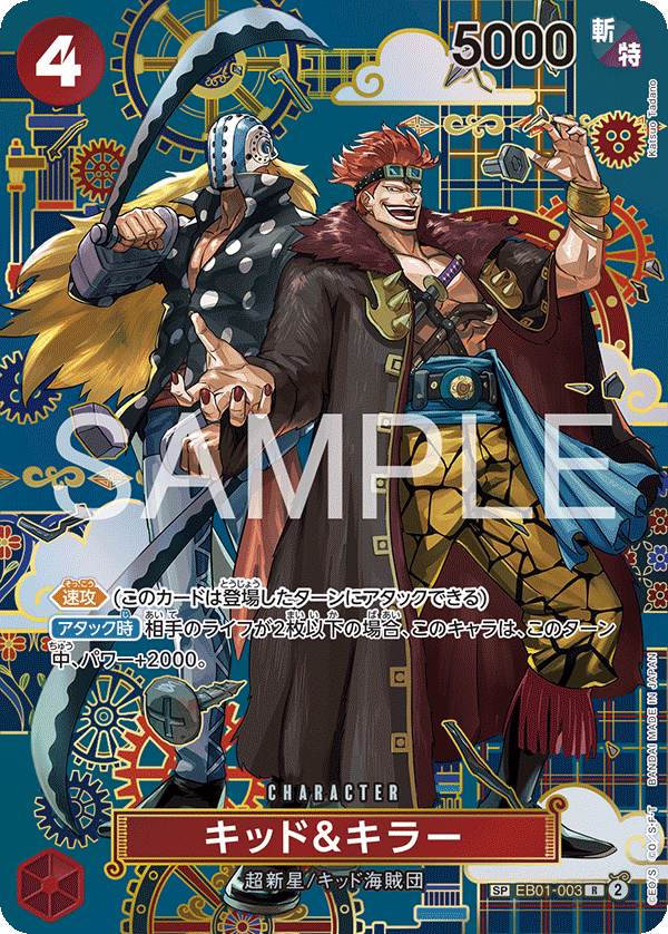 EB01-003 Kid & Killer 基德&奇拉 (Alt art)(異畫)(SP)