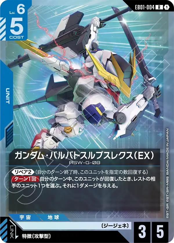 EB01-004 Gundam Barbatos Lupus Rex (EX) 高達巴巴托司狼王式（EX）