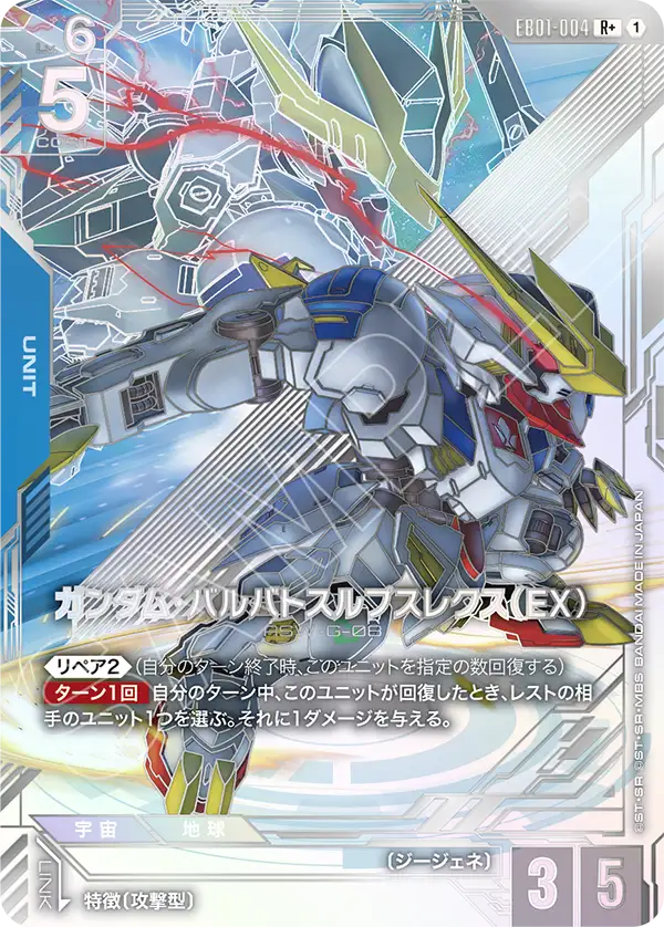 EB01-004 Gundam Barbatos Lupus Rex (EX) 高達巴巴托司狼王式（EX）(Alt Art)(異畫)