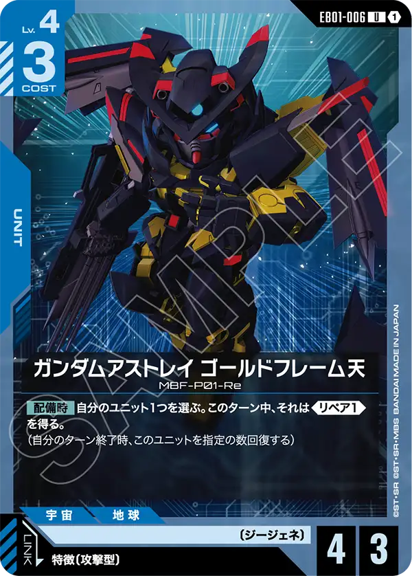 EB01-006 Gundam Astray Gold Frame Amatsu 迷惘高達金色機 天