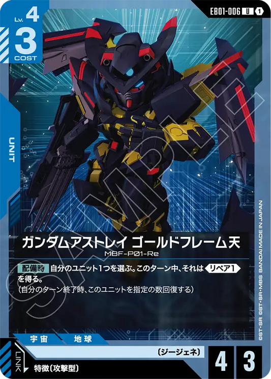 EB01-006 Gundam Astray Gold Frame Amatsu 迷惘高達金色機 天