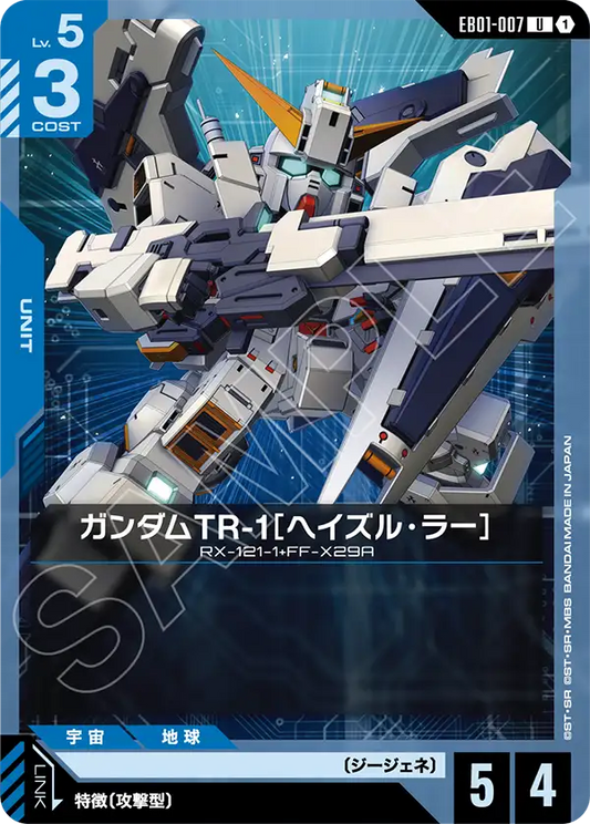 EB01-007 Gundam TR-1 "Hazel-Rah" 高達TR-1[海茲勒]
