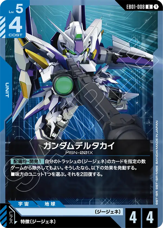 EB01-008 Gundam Delta Kai δ高達改