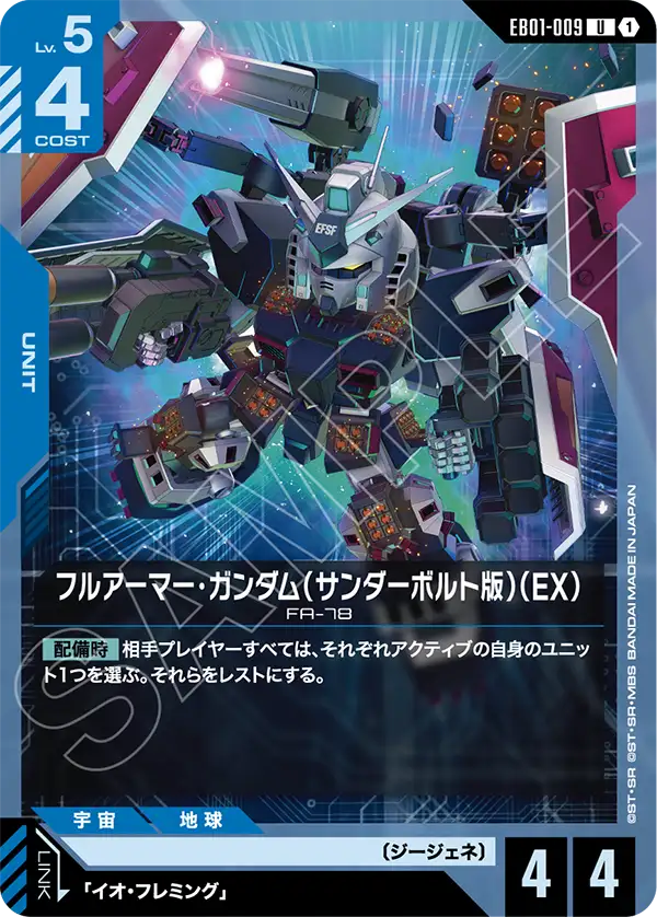 EB01-009 Gundam Full Armor (Thunderbolt) (EX) 全裝甲型・高達（雷霆宙域版）（EX）