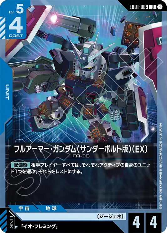 EB01-009 Gundam Full Armor (Thunderbolt) (EX) 全裝甲型・高達（雷霆宙域版）（EX）