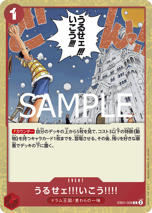 EB01-009 Just Shut Up and Come with Us!!!! 少囉唆！走吧！(Alt Art)(異畫)