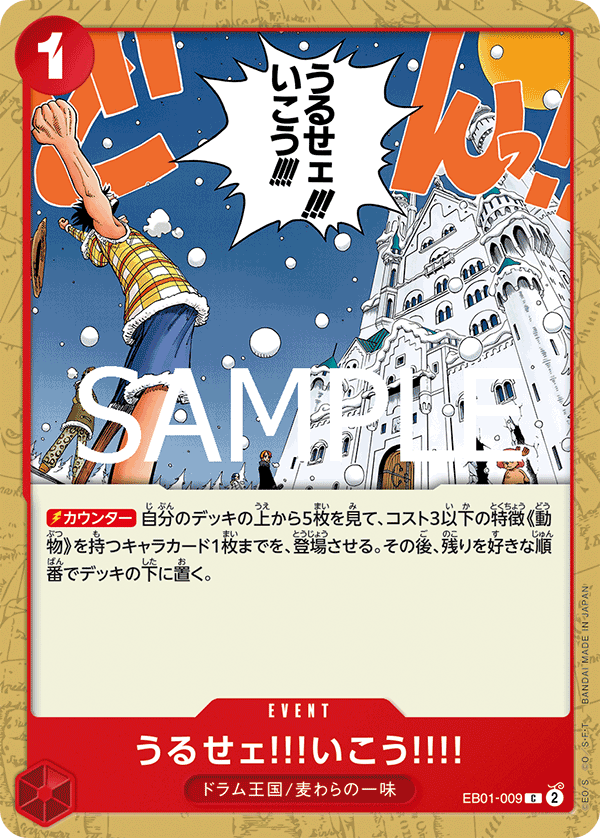 EB01-009 Just Shut Up and Come with Us!!!! 少囉唆！走吧！(Alt Art)(異畫)