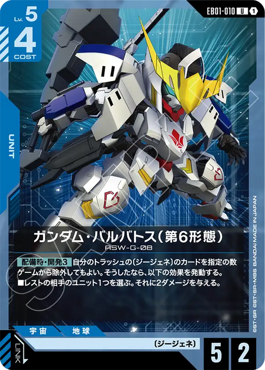 EB01-010 Gundam Barbatos 6th Form 高達巴巴托司（第6型態）