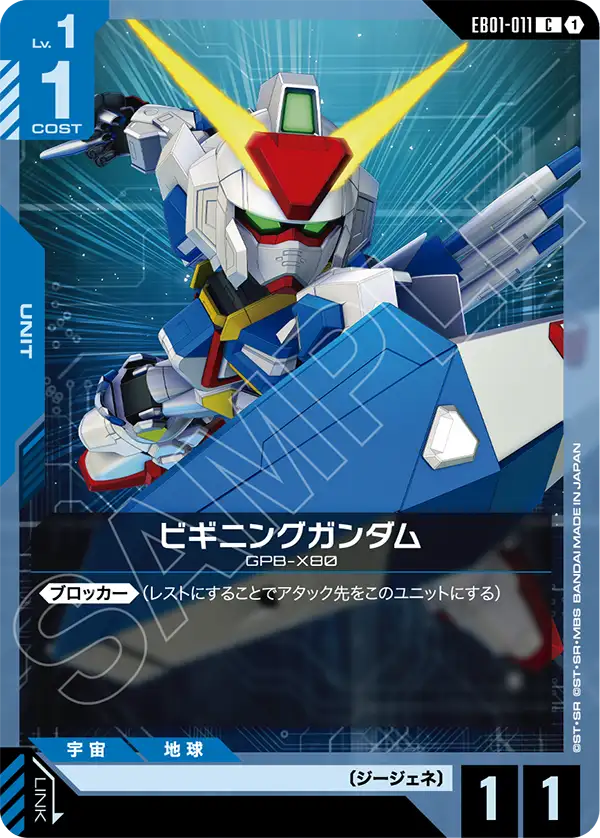 EB01-011 Beginning Gundam 初始高達