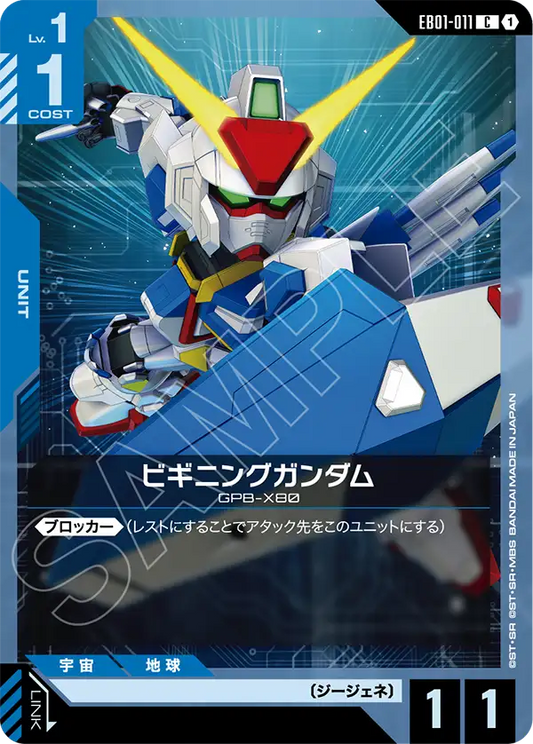 EB01-011 Beginning Gundam 初始高達