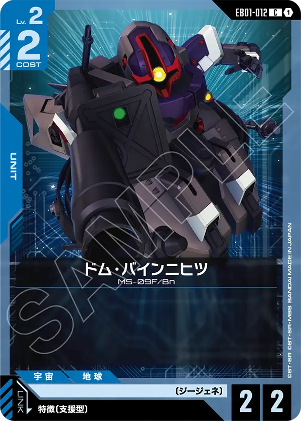 EB01-012 Dom Bein Nichts 德姆無腿型