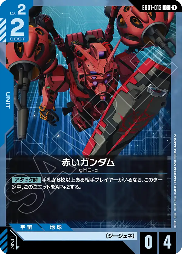 EB01-013 Red Gundam(0085) 紅色高達