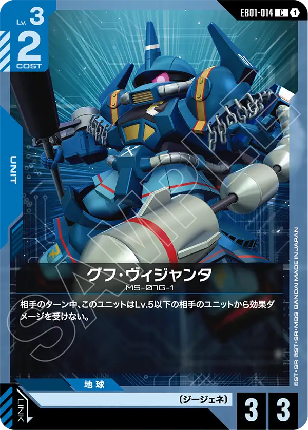 EB01-014 Gouf Vijayanta 古夫勝利型