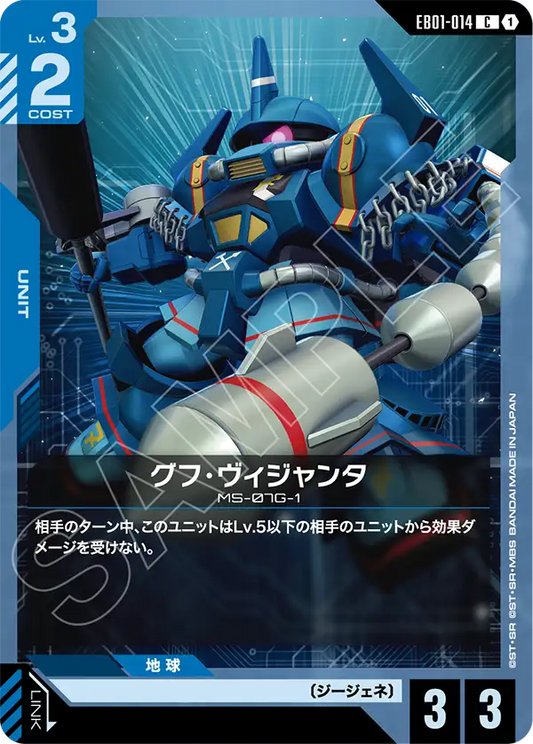 EB01-014 Gouf Vijayanta 古夫勝利型