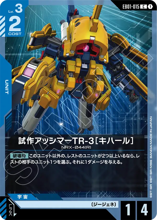 EB01-015 Prototype Asshimar TR-3 "Kehaar" 試作亞席瑪TR-3[基哈爾]