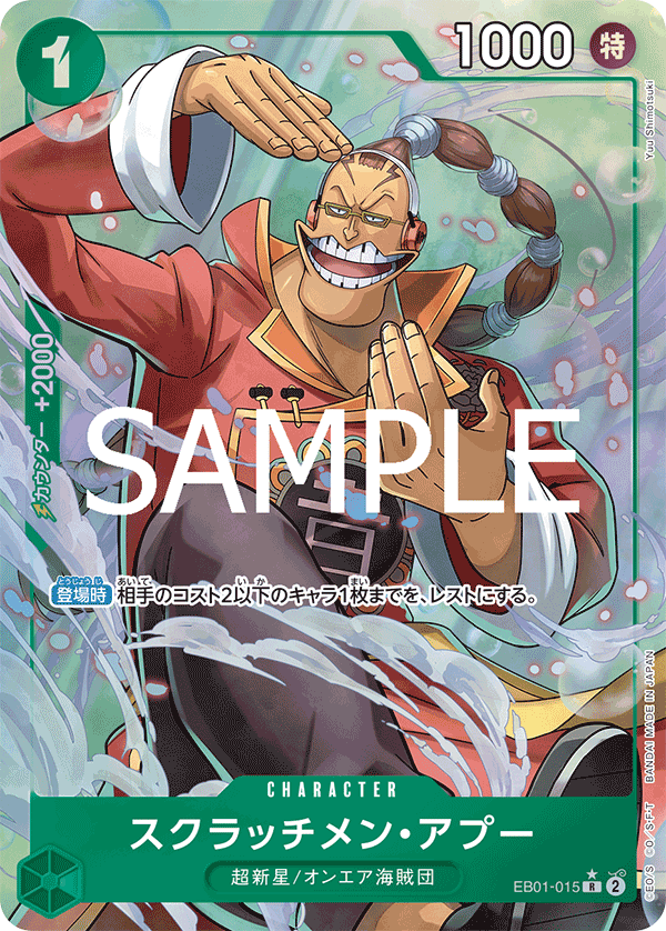 EB01-015 Scratchmen Apoo 刮盤人・亞普