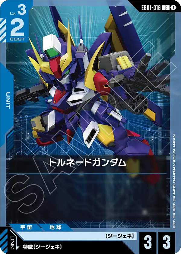 EB01-016 Tornado Gundam 旋風高達