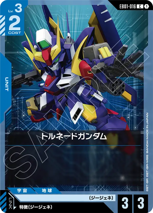 EB01-016 Tornado Gundam 旋風高達