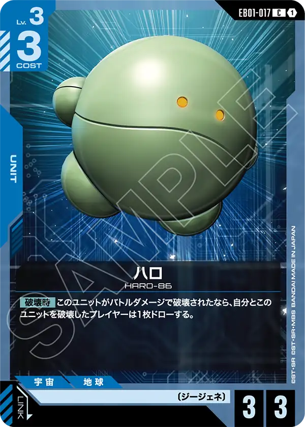 EB01-017 Haro 哈囉